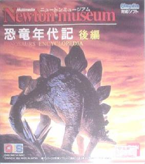 Screenshot Thumbnail / Media File 1 for Newton museum - Kyouryuu Nendaiki Kouhen (1994)(Bandai)(JP)[!]